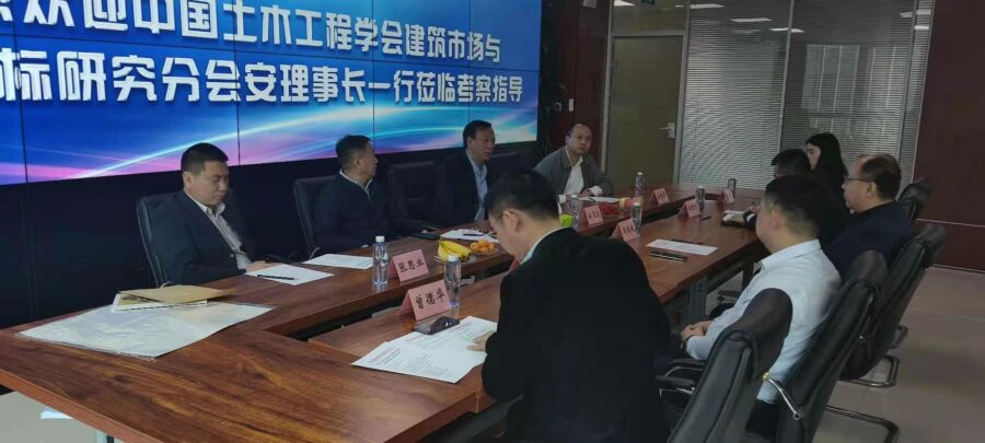 中国土木工程学会建筑市场与投标研究分会安理事长一行莅临华体会体育-华体会体育·(中国)官方网站
考察指导