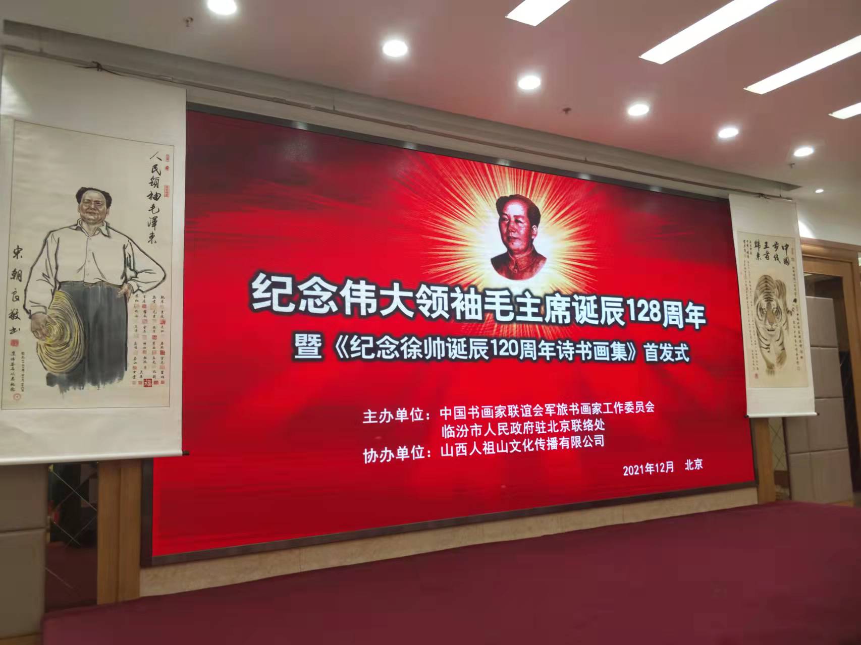 华体会体育-华体会体育·(中国)官方网站
赞助“纪念伟大领袖毛主席诞辰128周年暨纪念徐向前元帅诞辰120周年诗书画集首发式”传承红色文化，打造全过程工程咨询领军企业